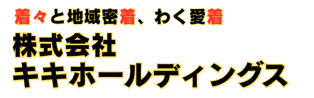 株式会社キキホールディングス